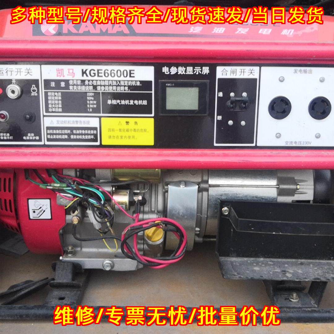 KGE6600E 凯马汽油发电机 单相移动式 应急备用工业电源议价维修