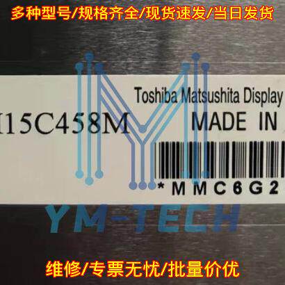 LTM15C458M 液晶显示屏 工业工控显示屏幕议价维修