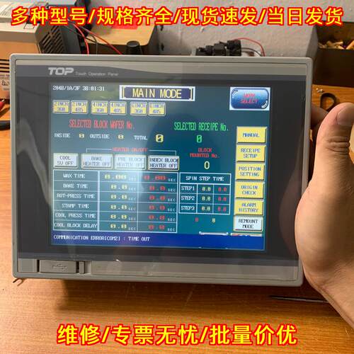 TOP工业触摸屏 工控触控人机界面操作屏议价维修