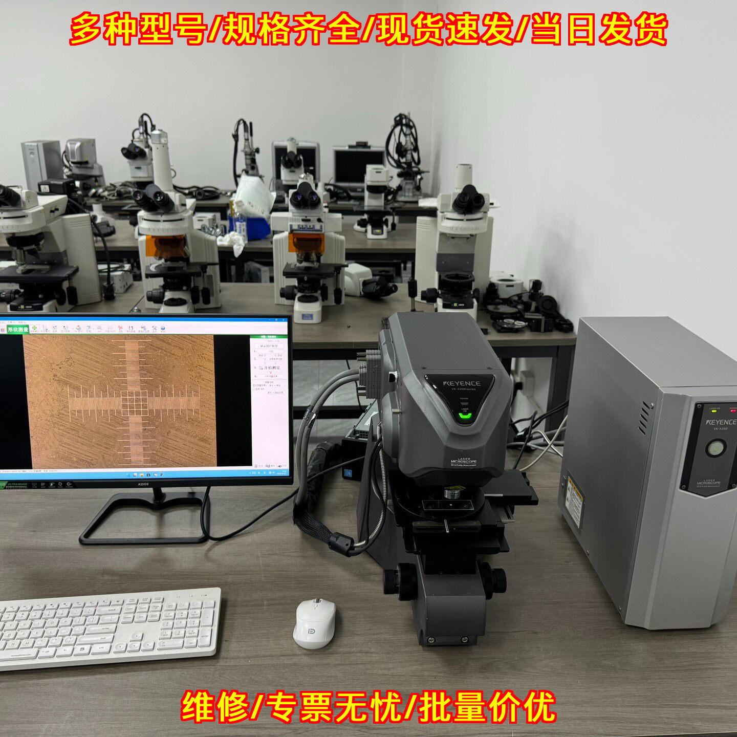 VK-X200激光共聚焦显微镜 实验室分析观测仪器议价维修