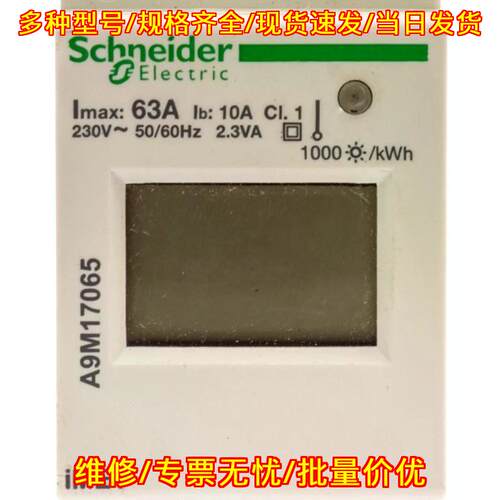 A9M17065 数显电能表 230VAC 63A iME1 导轨计量表议价维修