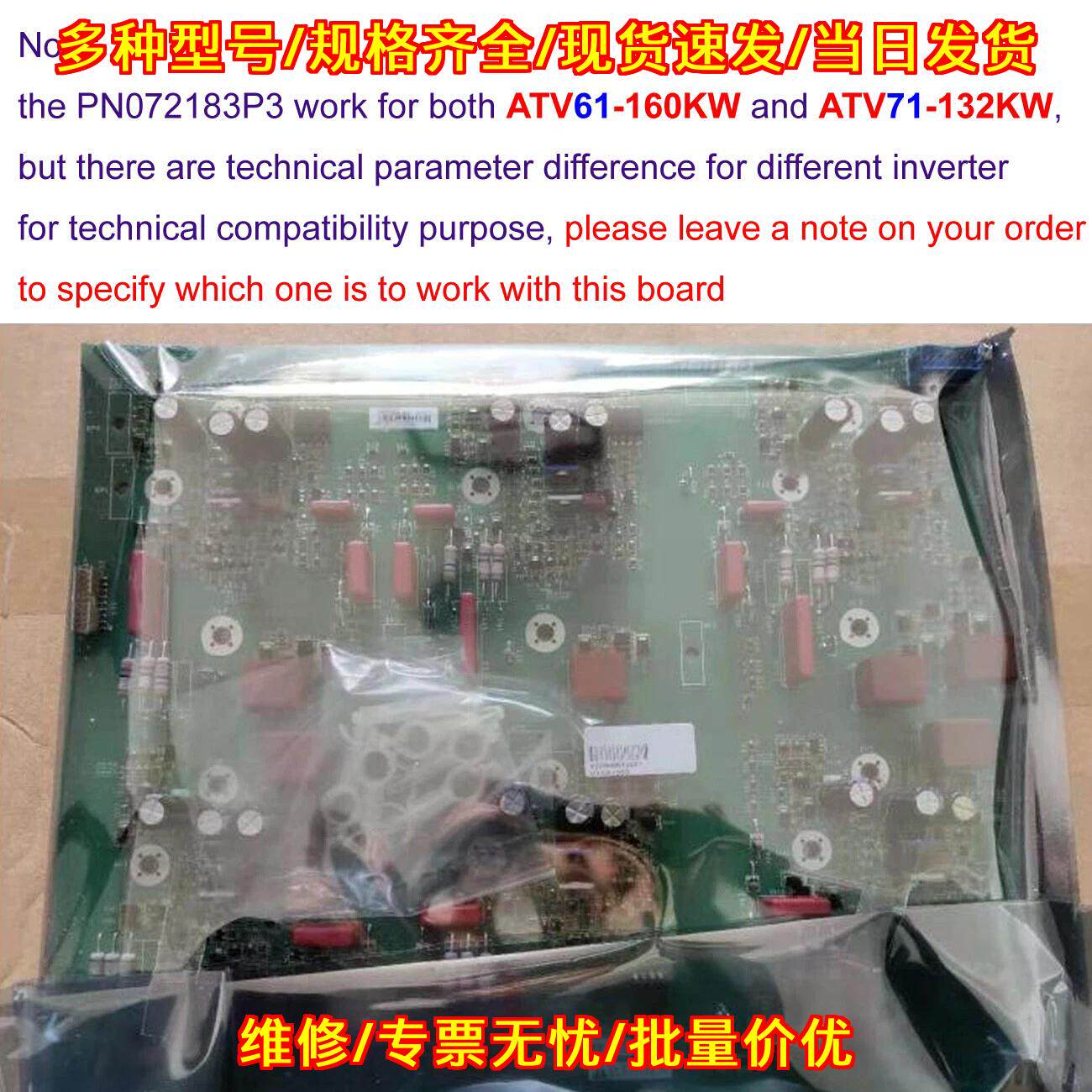 PN072183P3 驱动板 适配ATV61 160KW ATV71 132KW 变频器议价维修