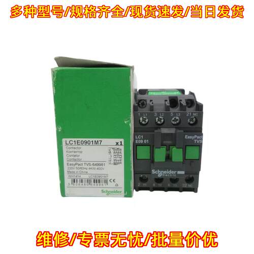 LC1E0901M7 接触器 220V 工业工控电气元件配件议价维修