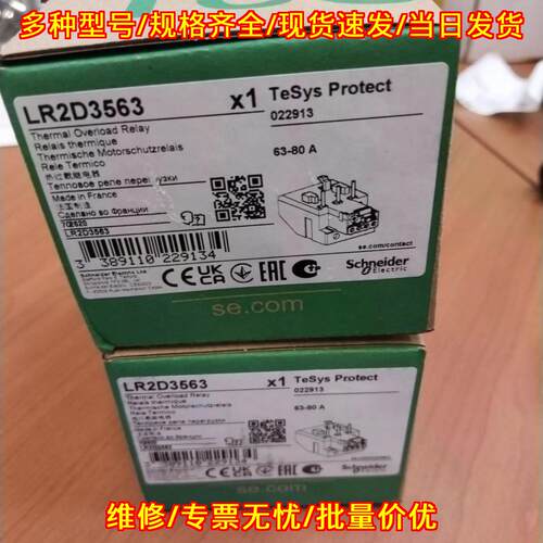 LR2D3563 热过载继电器 63-80A TeSys工控保护器件议价维修