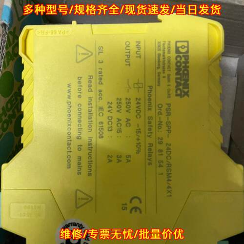 PSR-SPP-24DC/RSM4/4X1 2981541 速度监控安全继电器议价维修