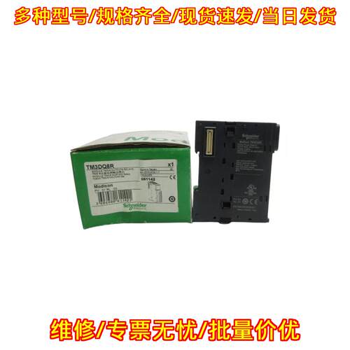 TM3DQ8R PLC输扩展模块 24VDC 工控自动化模块议价维修