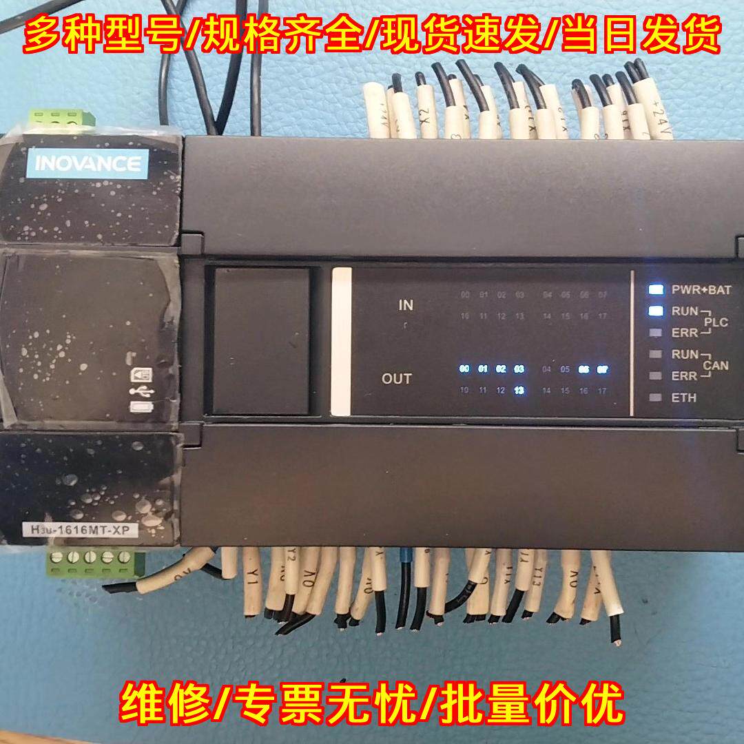 H3u-1616MT-XP 汇川PLC 工业自动化可编程控制模块议价维修