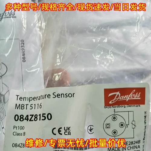 084Z8150 温度传感器 MBT5116 Pt100 ClassB 丹佛斯议价维修