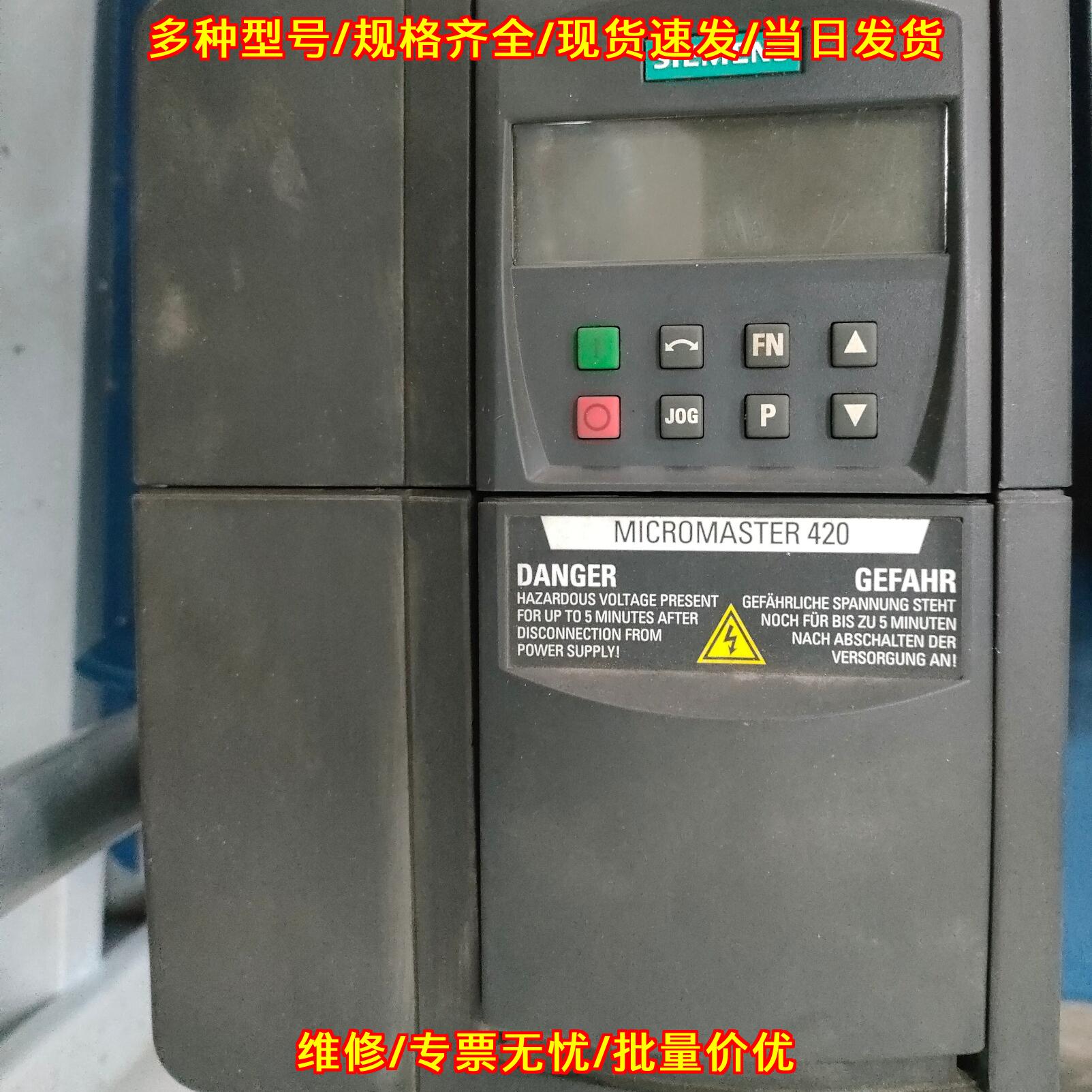 MICROMASTER 420 变频器维修 议价议价维修