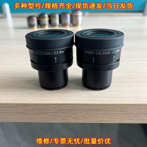 MM6-OC10X/22工具测量显微镜目镜适配STM6 STM7奥林巴斯议价维修