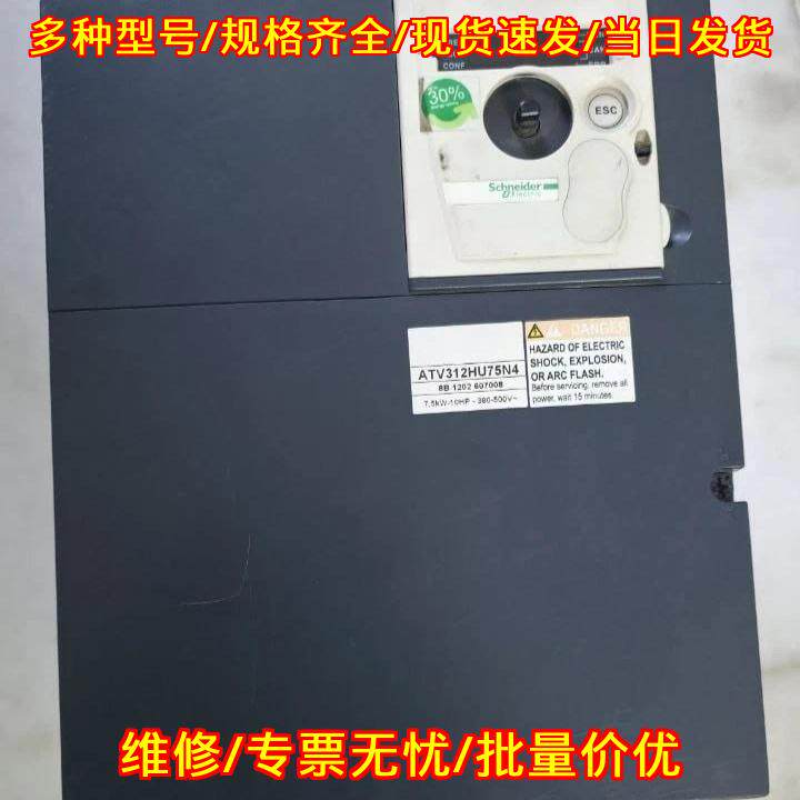 ATV312HU75N4 变频器 7.5KW 10HP 交流工业调速驱动议价维修