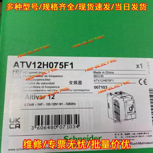 ATV12H075F1 变频器 0.75kW 1HP 交流调速驱动议价维修