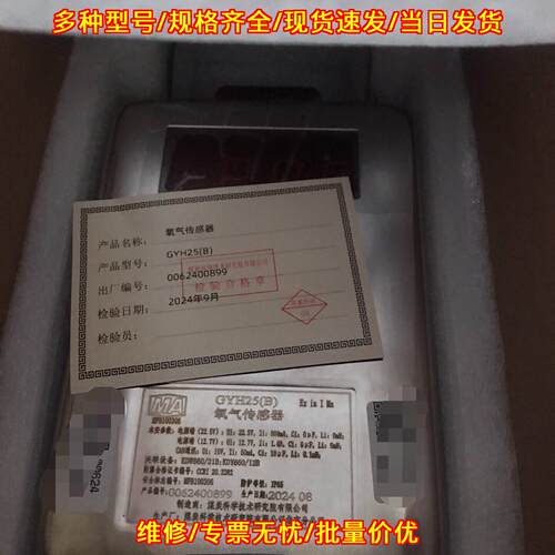GYH25(B)氧气传感器 北京煤科院工业气体检测设备议价维修