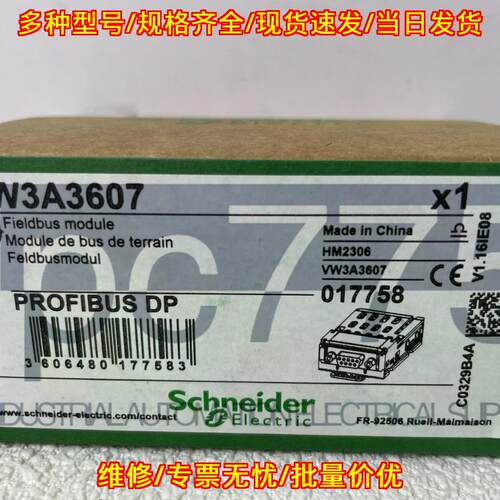 VW3A3607 通讯模块 PROFIBUS DP现场总线工控配件议价维修