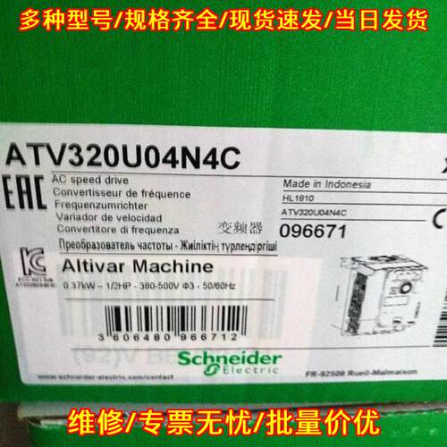 ATV320U04N4C 变频器 三相交流调速装置 400V 0.37kW议价维修
