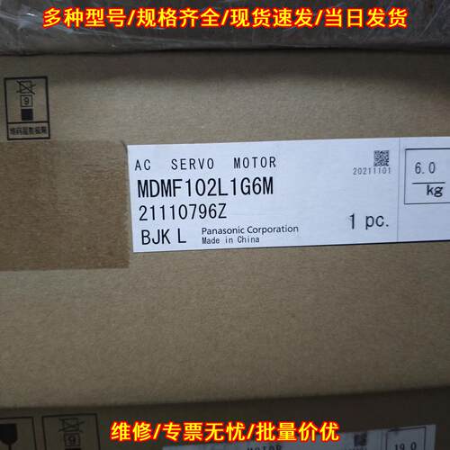 MDMF102L1G6M 伺服电机 松下A6 工控自动化配件议价维修