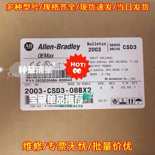 2003-CSD3-08BX2 伺服驱动器 AB罗克韦尔电机马达议价维修