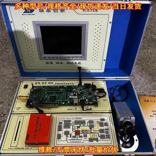 ICETEK-DM642-PCI 多功能实验平台 图像语音网络系统议价维修