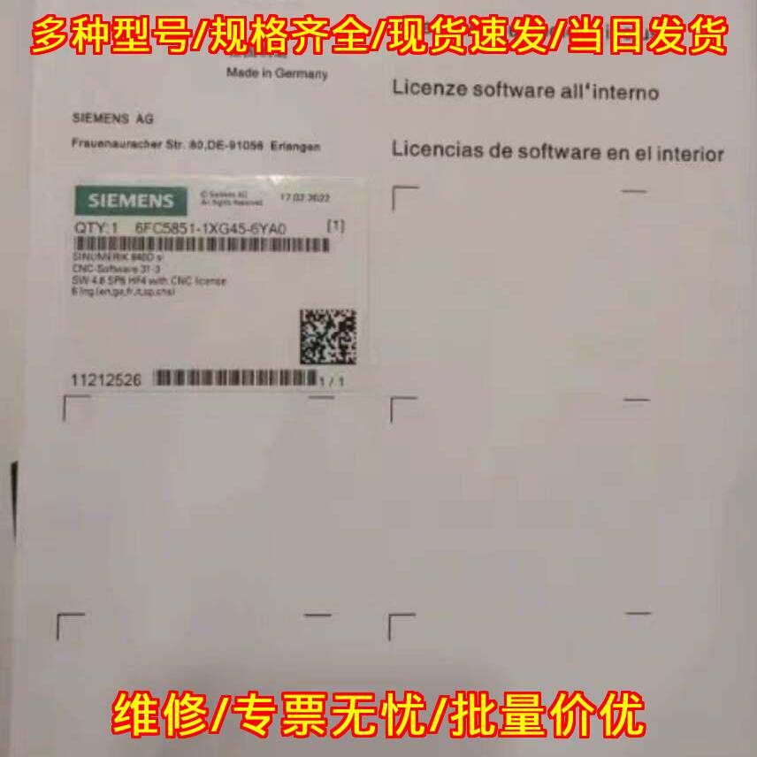 6FC5851-1XG45-5YA0 工控数控软件授权 工业自动化配件议价维修