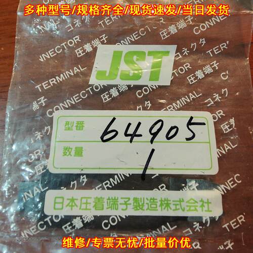 64905压着上模A JST压着端子模具备件零部件议价维修
