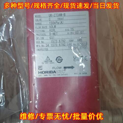 UR-Z734M-B HORIBA流量计 VCR接口 50LM 检测报告齐全议价维修