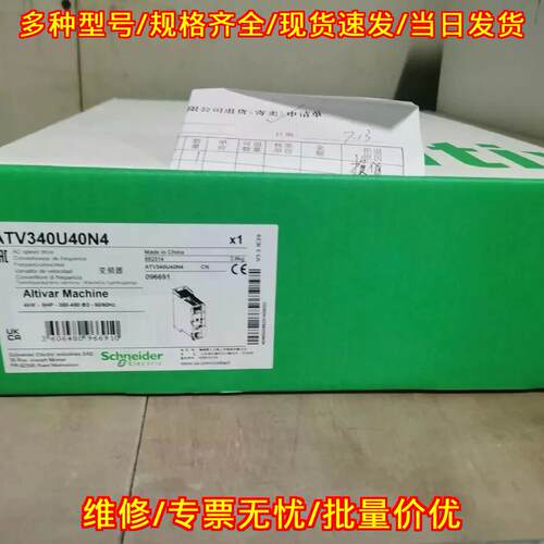 ATV340U40N4 4kW变频器 三相交流调速工控驱动装置议价维修