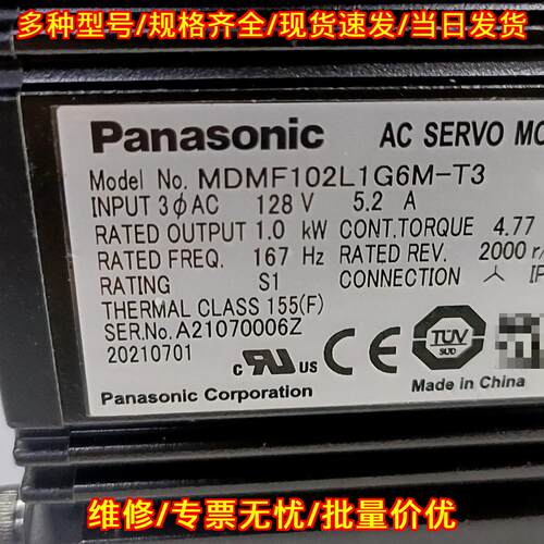 MDMF102L1G6M-T3 松下交流伺服电机 1.0kW IP67 工控配件议价维修