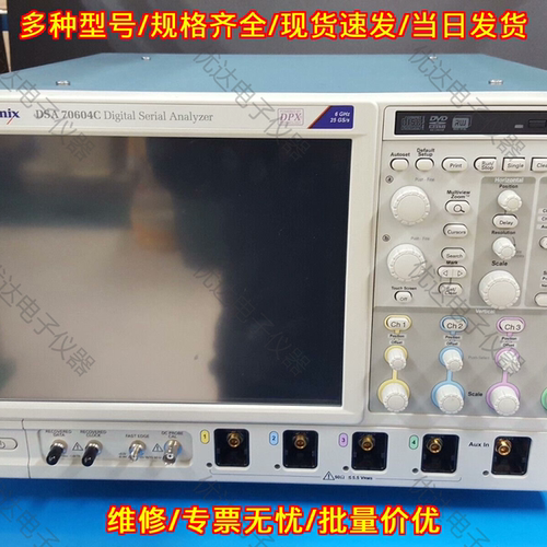 DSA70604C 混合信号示波器 Tektronix泰克测试仪器议价维修