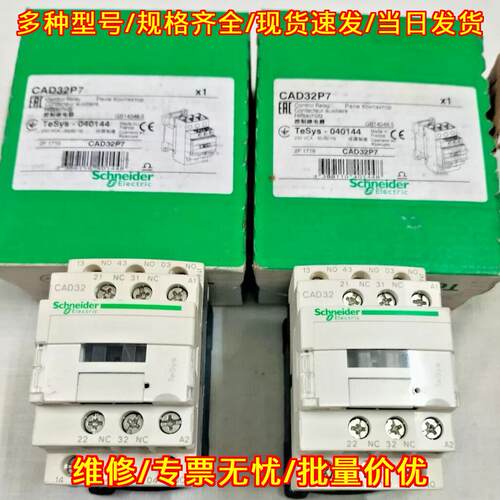 CAD32P7 控制继电器 TeSys工控辅助继电器议价维修