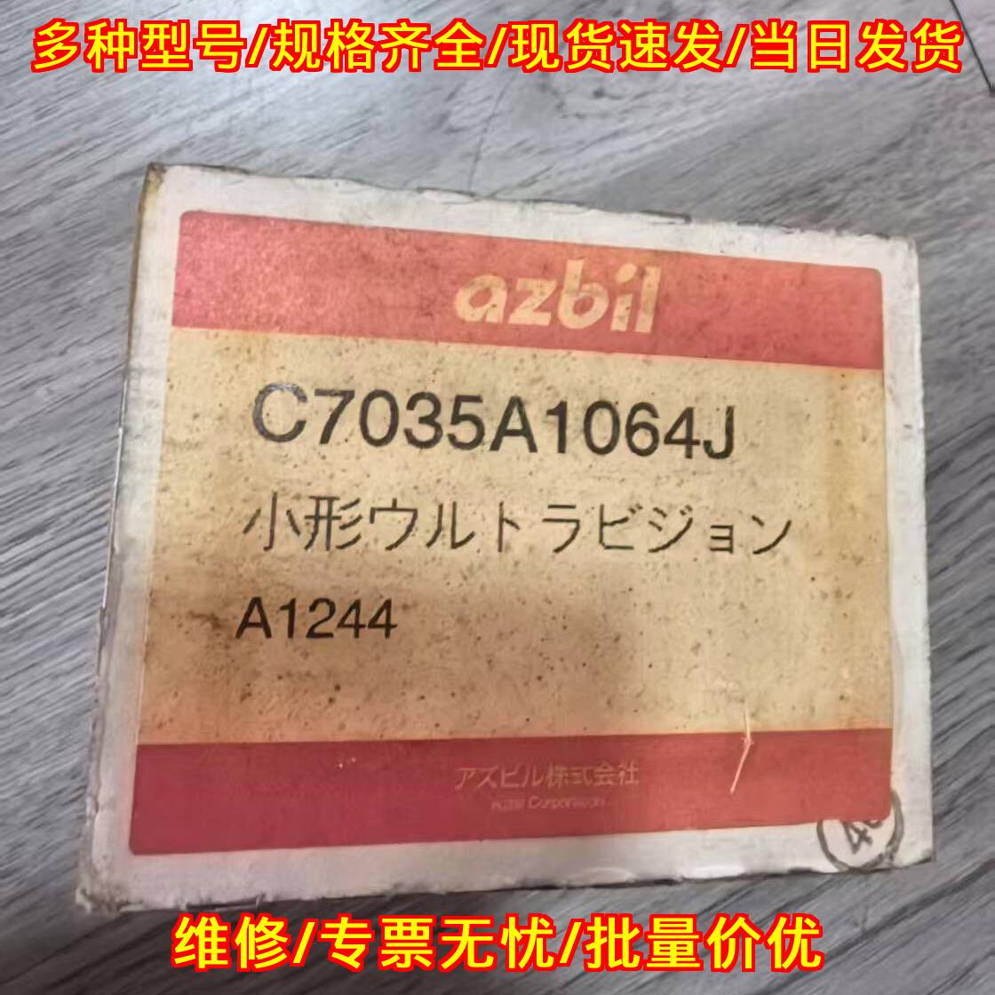 山武C7035A1064J 129464NJ 火焰传感器 UV传感器议价维修