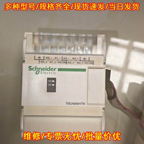 TM2AMI4HTN 模拟量输入扩展PLC模块 工控自动化配件议价维修