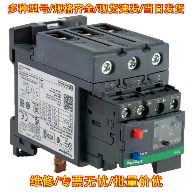 LRD340 热继电器 NO/NC 过热保护工控配件议价维修