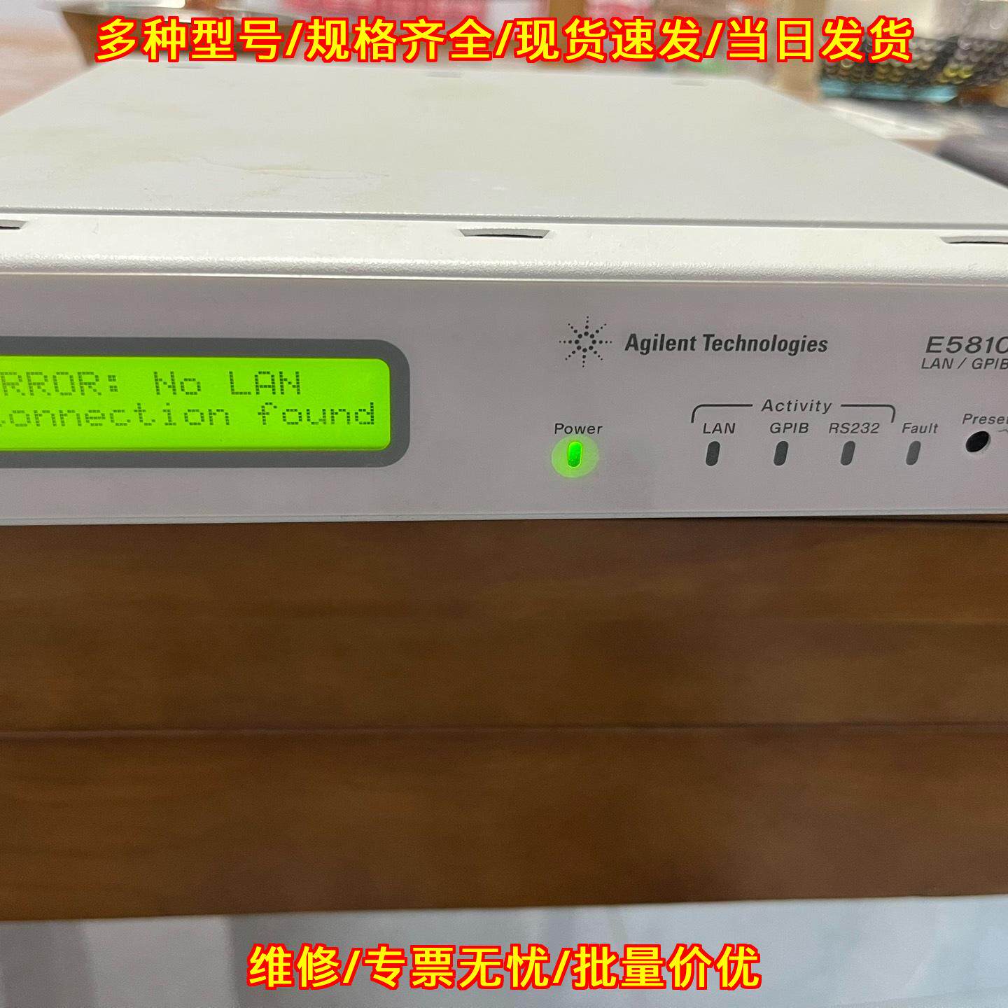 E5810A LAN/GPIB网关 安捷伦通信接口设备议价维修