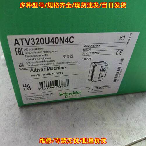 ATV320U40N4C 变频器 4kW三相交流调速驱动 一年质保包邮议价维修