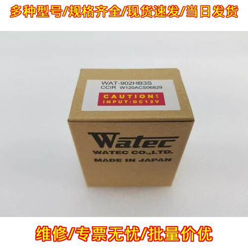 WAT-902HB3S CCIR WATEC工业相机议价维修