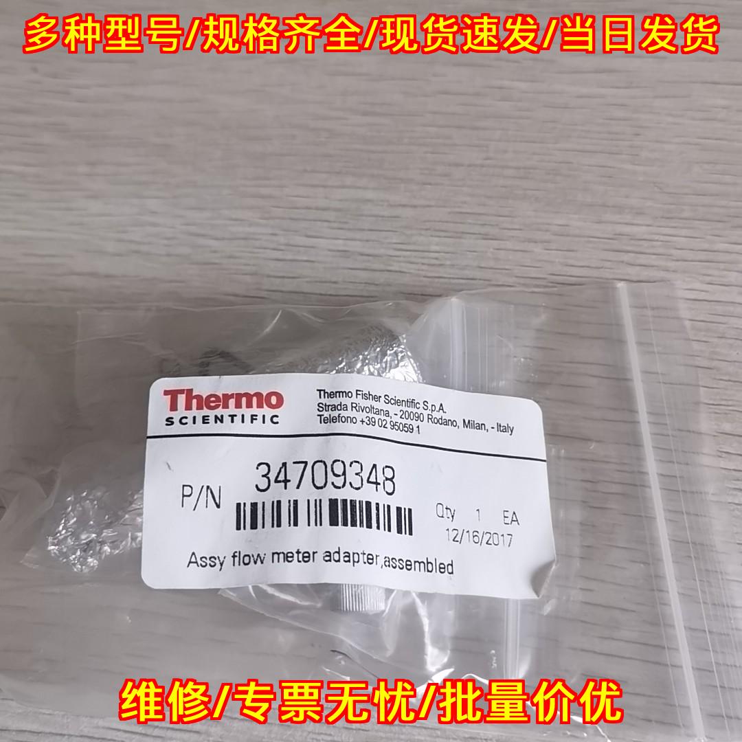 34709348 赛默飞装配式流量计适配器 实验室用配件议价维修图片