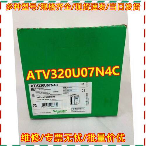 ATV320U07N4C 变频器 工业调速驱动 工控配套配件议价维修
