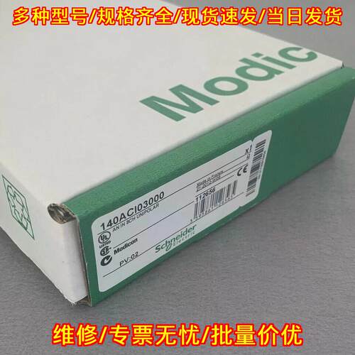 140ACI03000 模拟输入模块 I/O Base 8CH单极性工控模块议价维修