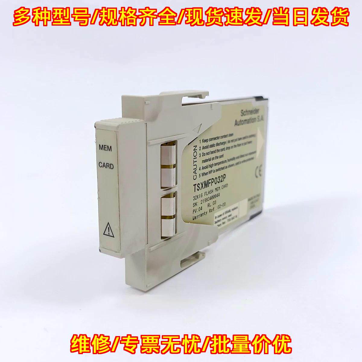TSXMFP032P 32K16 闪存存储卡 工控自动化配件议价维修