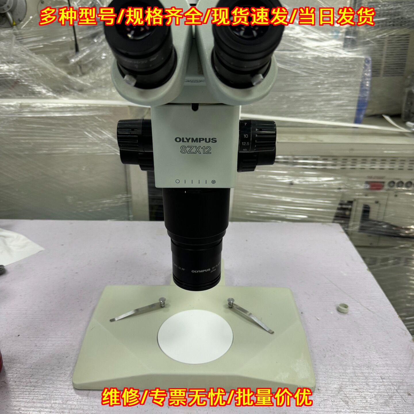 SZX12体式显微镜 奥林巴斯光学实验室观测器材议价维修