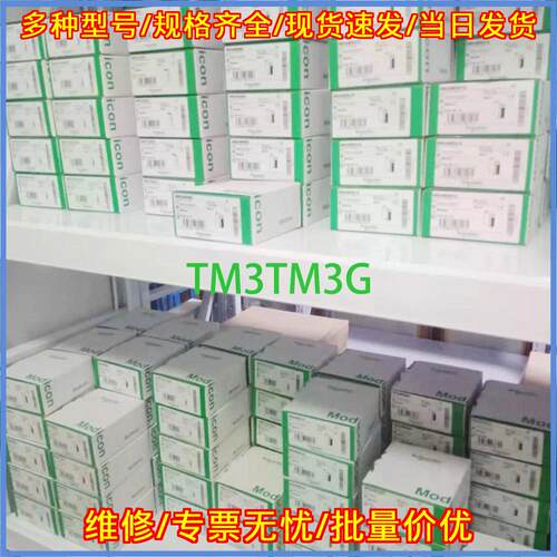 TM3TM3G 模拟扩展模块 24V DC TM3系列工控模块议价维修