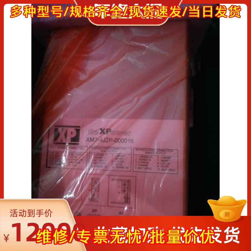 XM7-4J2P-000016 ASTEC电源模块 工业工控电源议价维修