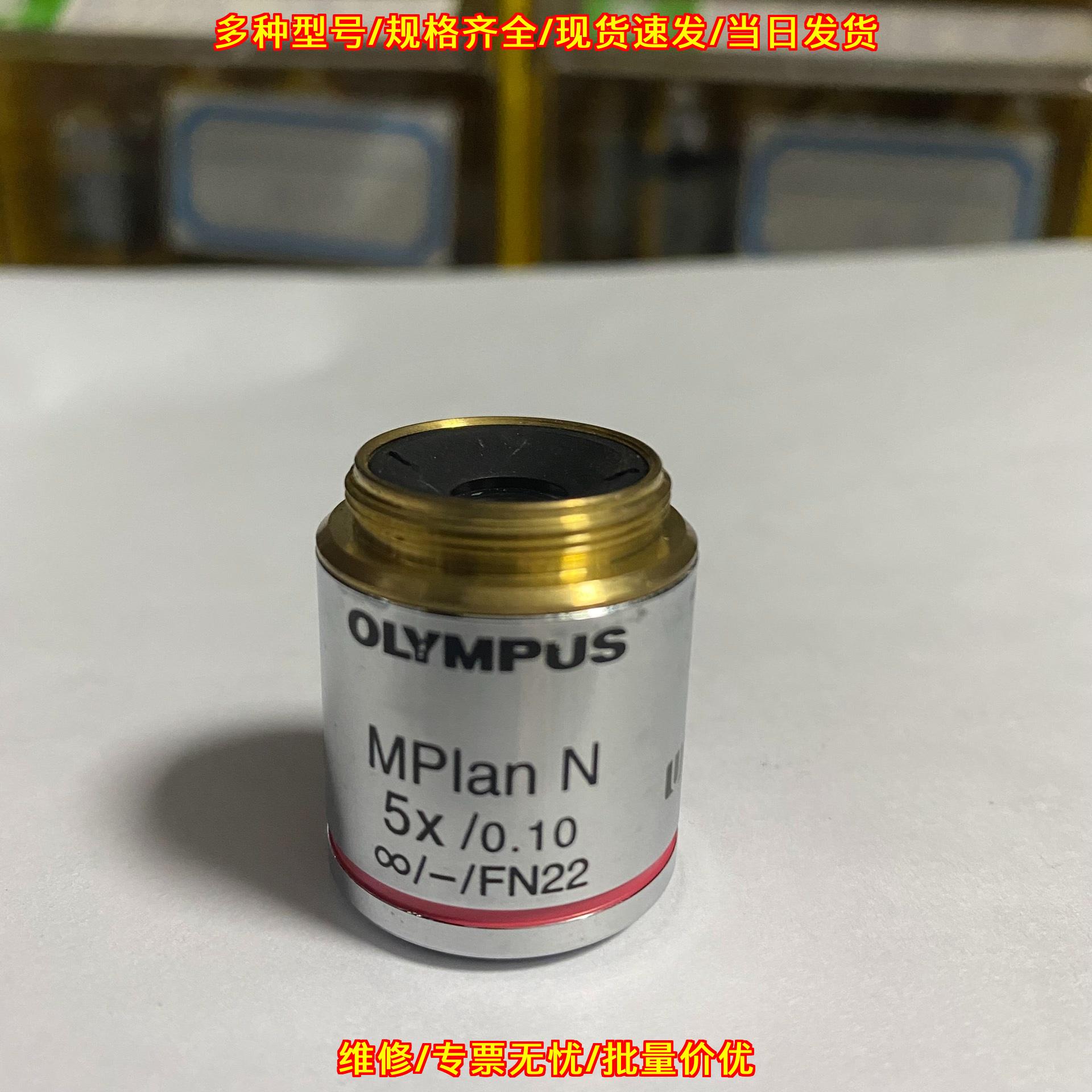 MPlan N 5X/0.10 FN22 显微镜物镜 OLYMPUS奥林巴斯议价维修