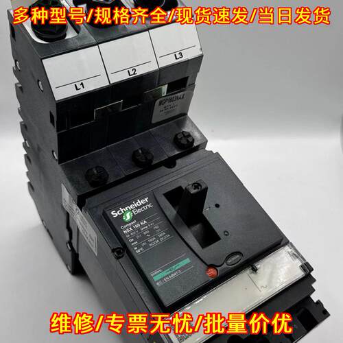 MGP1603NAX NSX160NA 塑壳主开关 三极 160A 36kA 非自动议价维修