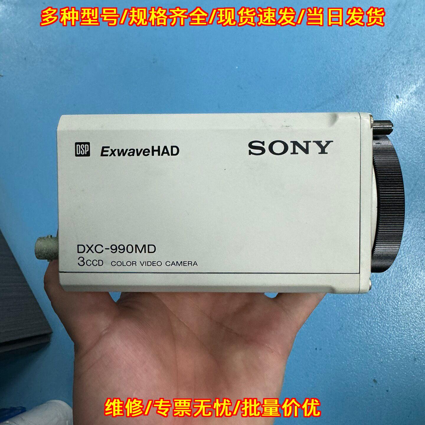 DXC-990MD 彩色视频摄像机 3CCD SONY ExwaveHAD议价维修