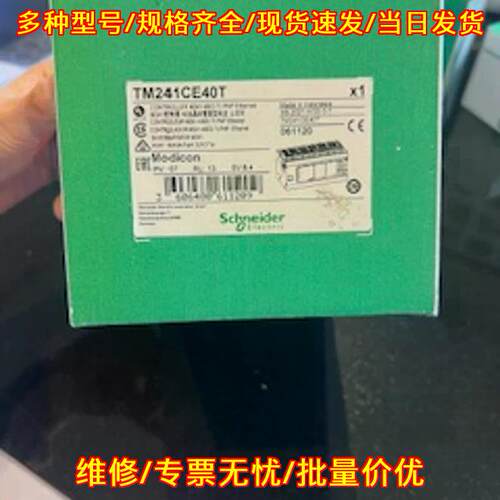 TM241CE40T PLC可编程工控自动化模块议价维修
