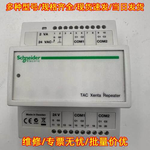 TAC Xenta Repeater 工控通讯中继模块 自动化控制配件议价维修