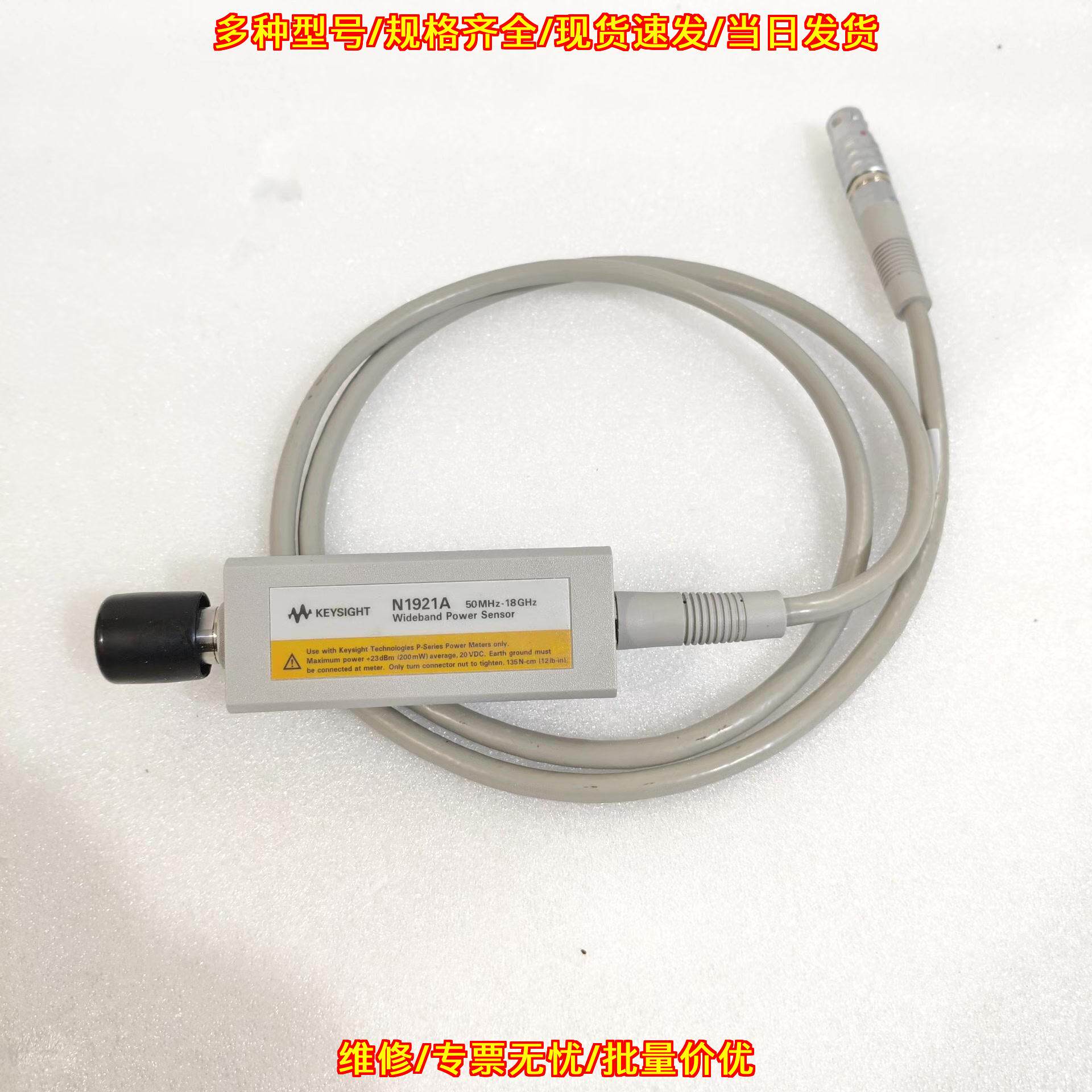 N1921A 宽带功率传感器 是德科技KEYSIGHT 50MHz-18GHz议价维修
