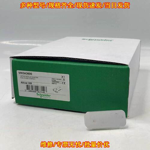 VW3A3600 通信模块 ATV320适配选项模块适配器议价维修
