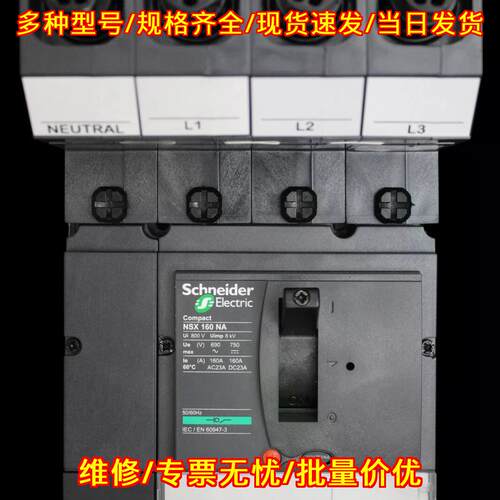MGP1604NAX NSX160NA 160A四极负荷隔离开关工业配电元件议价维修